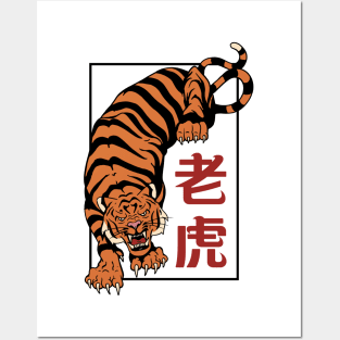 Chinese Tiger P R t shirt Posters and Art